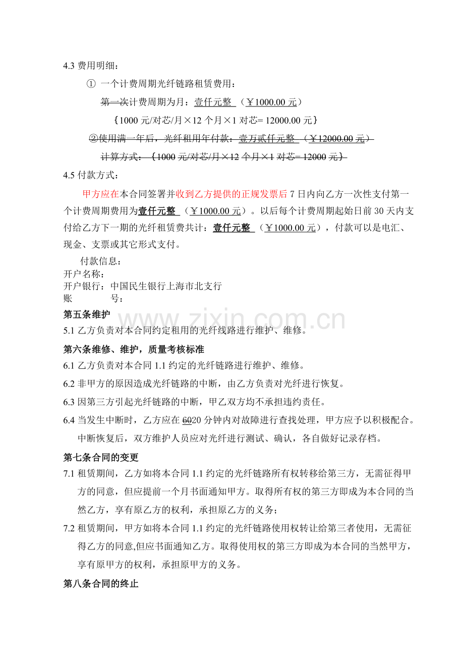 光纤租赁合同.doc_第2页