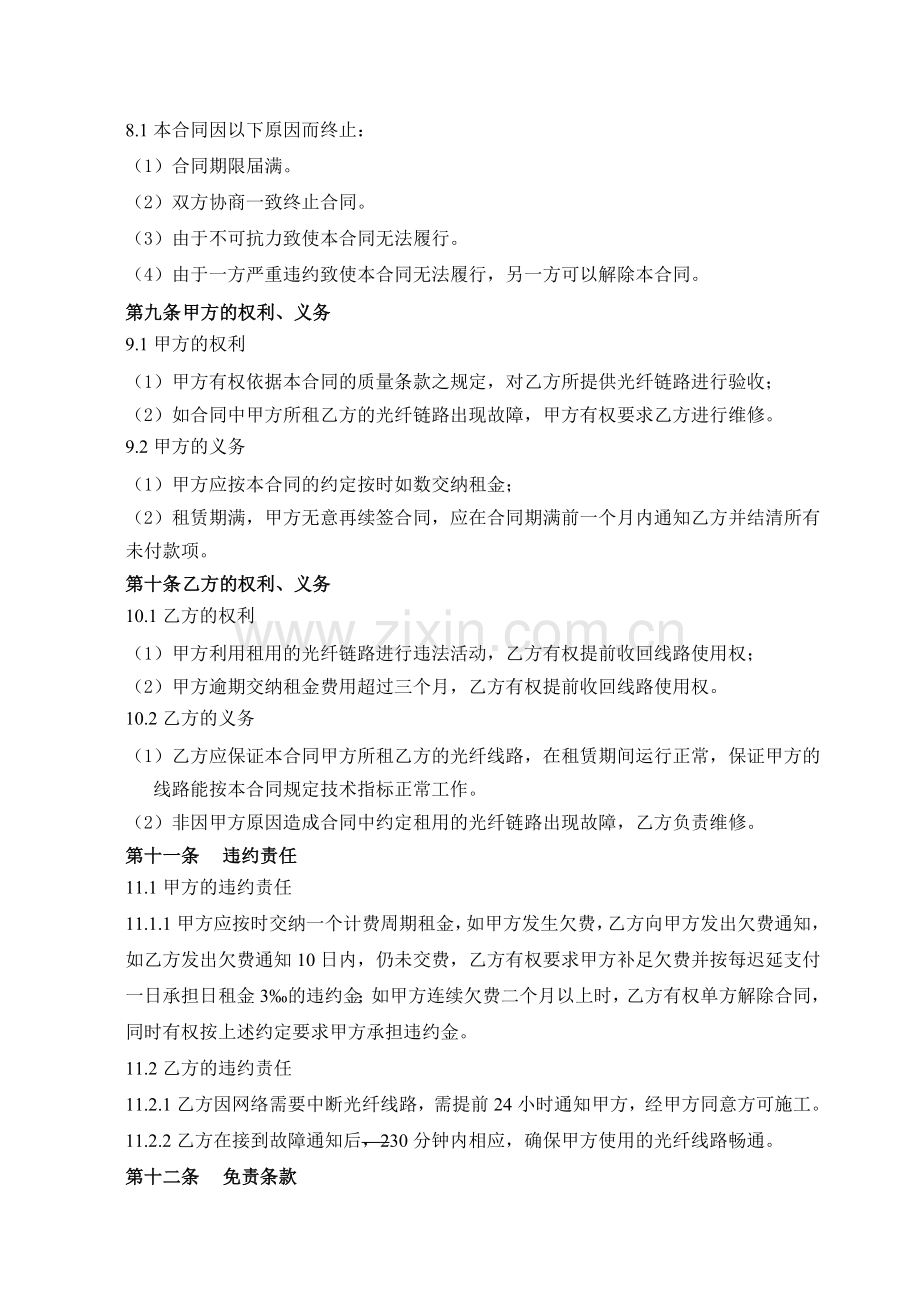 光纤租赁合同.doc_第3页