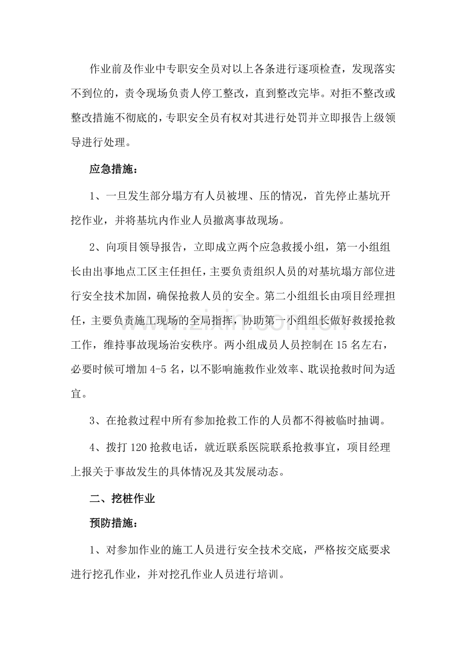 建筑施工安全生产预防监控措施.docx_第2页