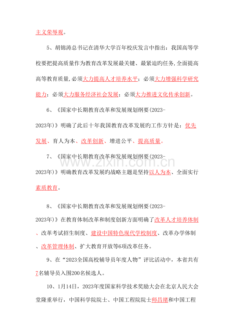 2023年辅导员职业能力大赛基础知识与应用文写作试题题库.doc_第2页