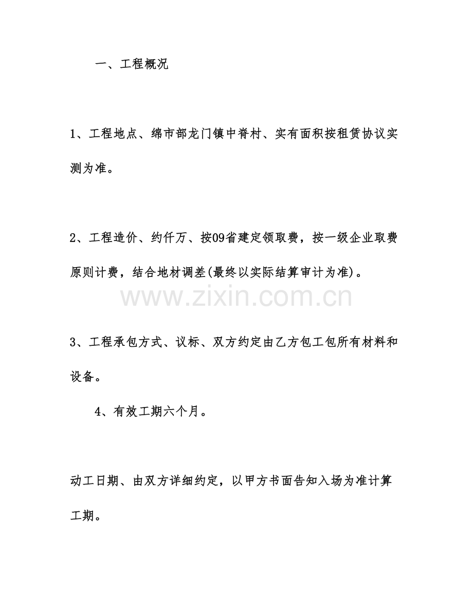 工程装修施工合同样本.doc_第2页