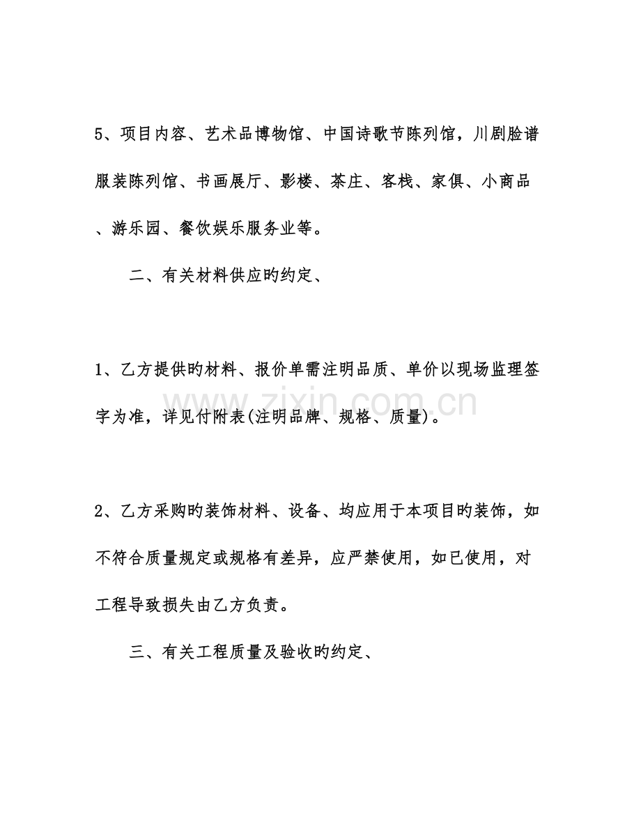 工程装修施工合同样本.doc_第3页