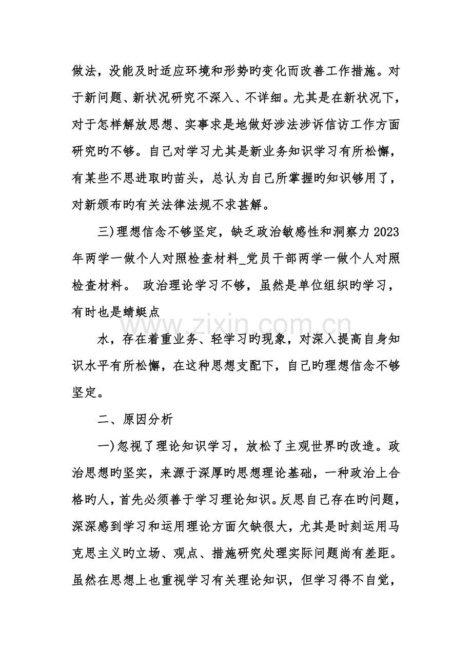 2023年两学一做个人对照检查材料.doc_第2页