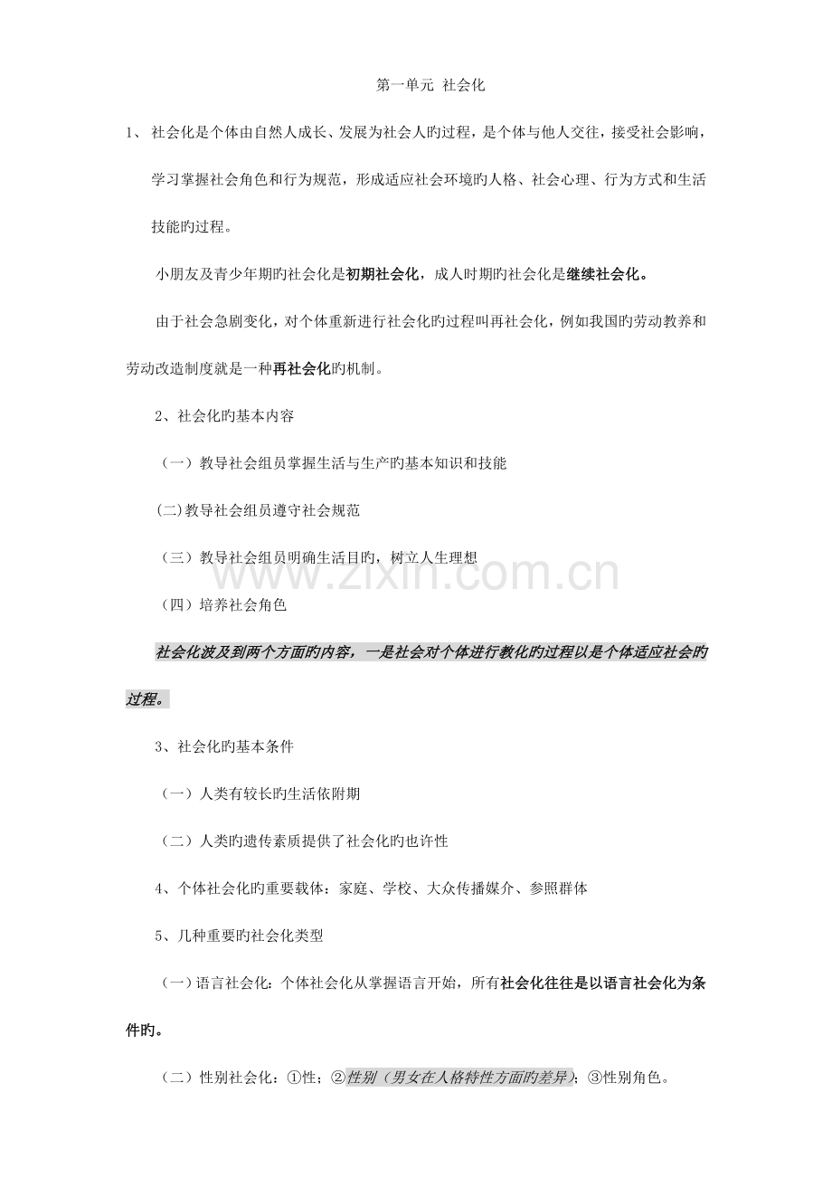 2023年心理咨询师三级社会心理学知识点版.doc_第3页