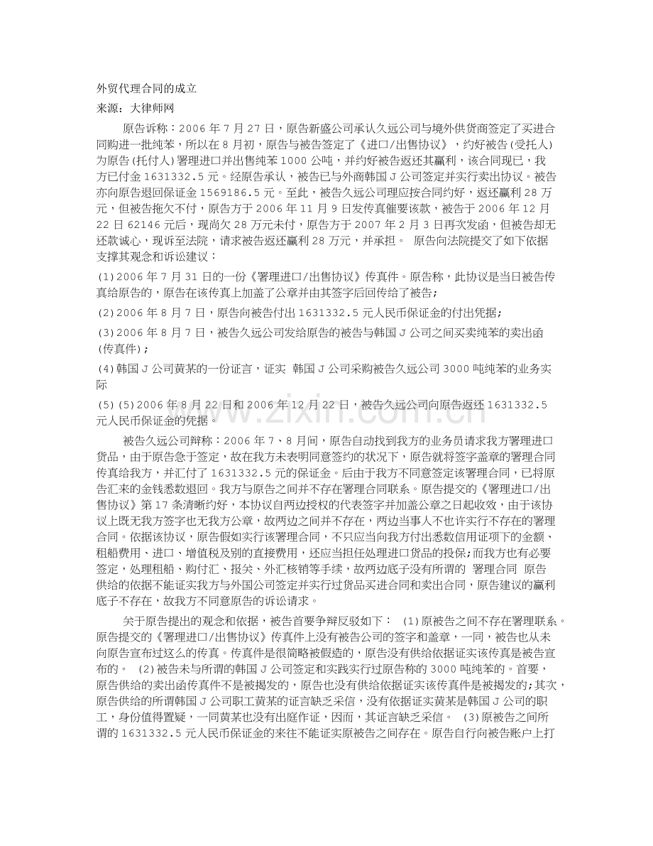 外贸代理合同的成立-大律师网.docx_第1页