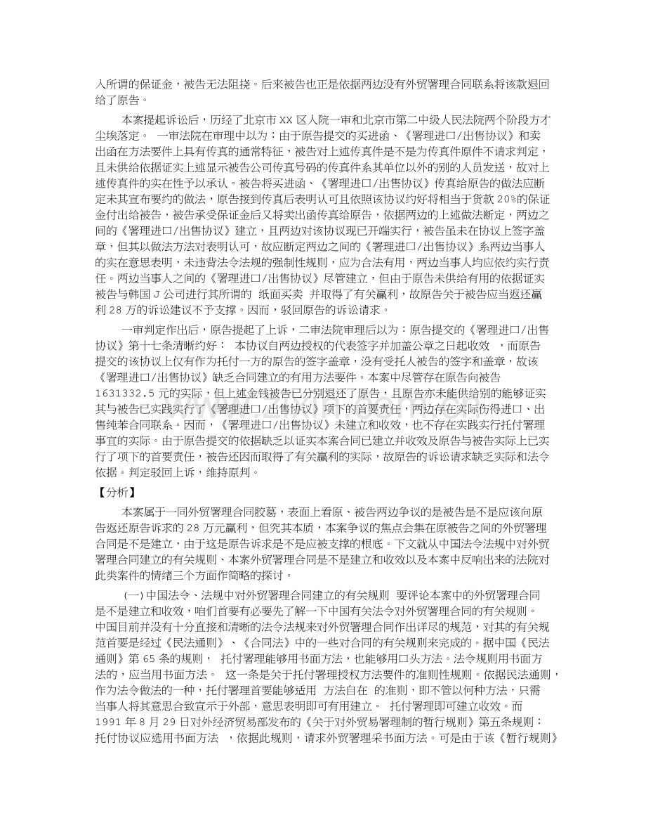 外贸代理合同的成立-大律师网.docx_第2页