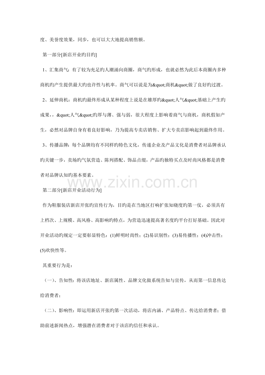 开业活动策划方案.doc_第2页