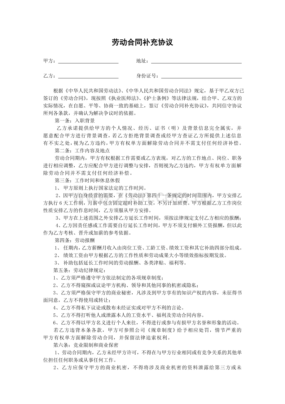 (医院)劳动合同补充协议.doc_第1页