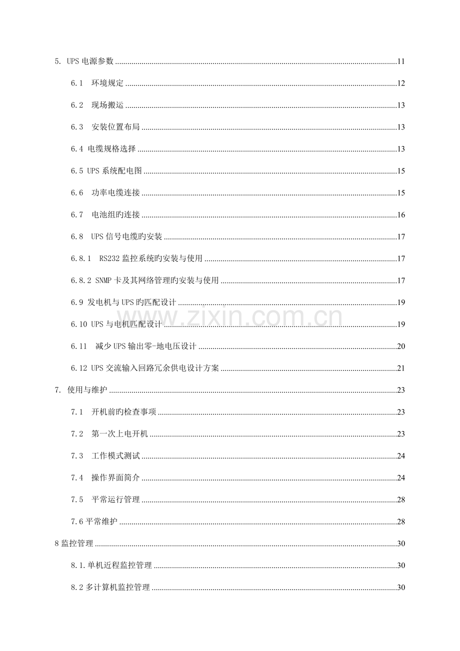 电源设计方案.doc_第2页