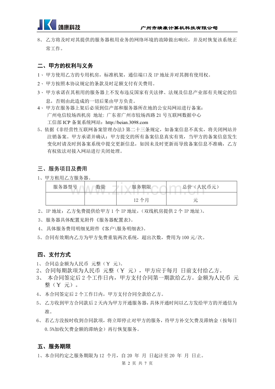 广州电信机房租用合同.doc_第2页