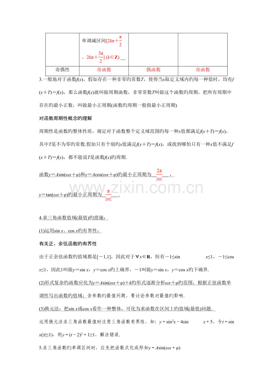 2023年三角函数的图像与性质知识点及习题.doc_第2页