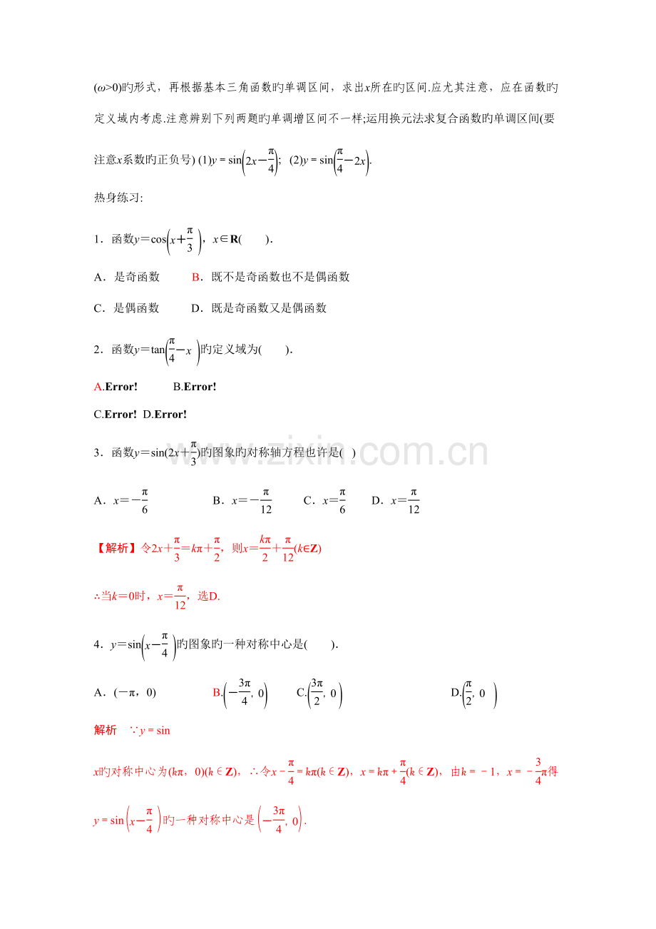 2023年三角函数的图像与性质知识点及习题.doc_第3页