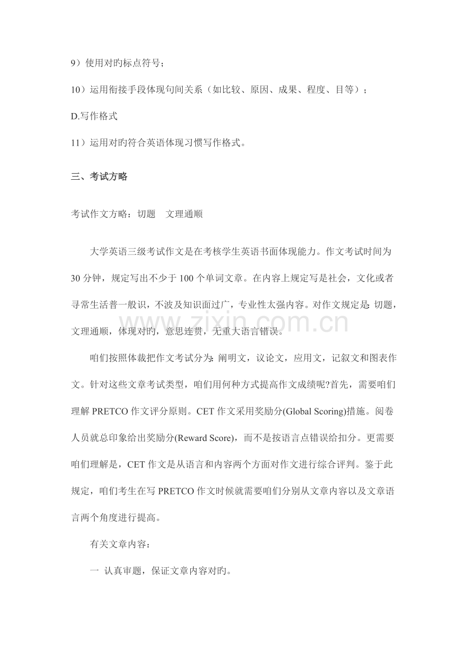 2023年浙江省大学英语三级复习资料写作.doc_第2页