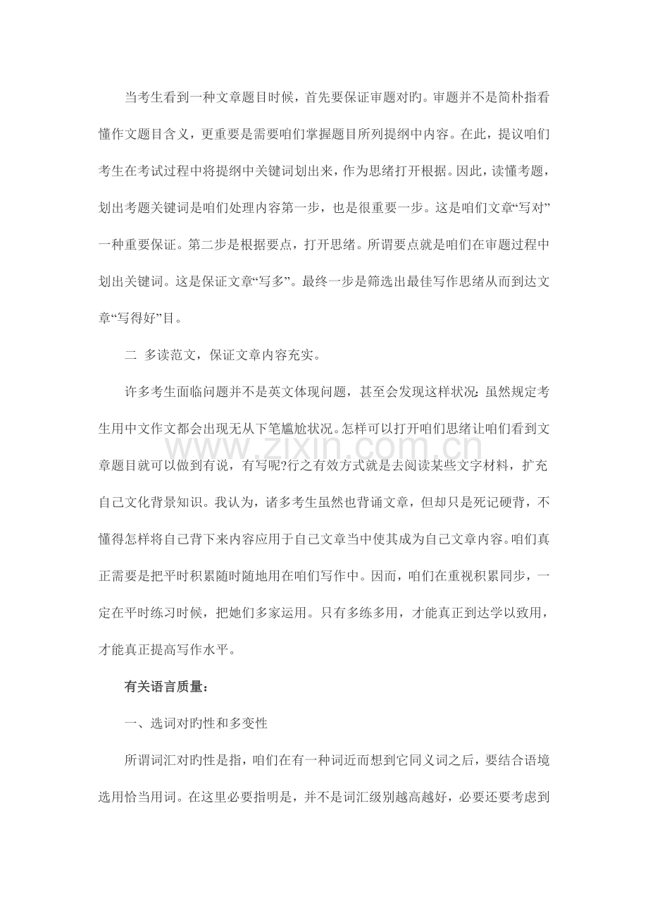 2023年浙江省大学英语三级复习资料写作.doc_第3页