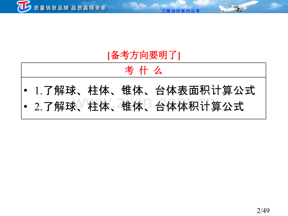 七章节二节空间几何体表面积和体积市公开课获奖课件省名师优质课赛课一等奖课件.ppt_第2页