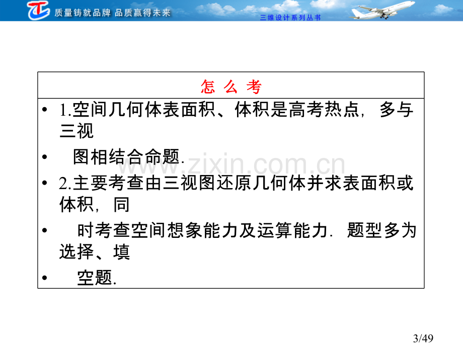 七章节二节空间几何体表面积和体积市公开课获奖课件省名师优质课赛课一等奖课件.ppt_第3页