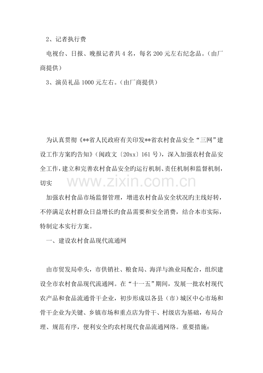 重阳节礼敬老人主题促销活动方案.doc_第3页