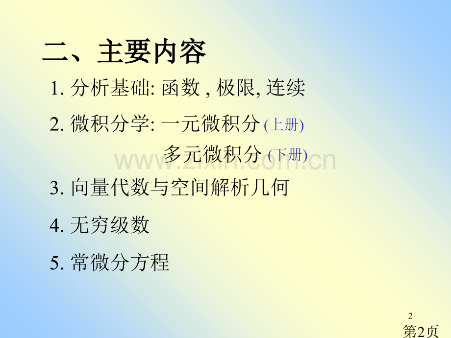 新版微积分基础知识省名师优质课赛课获奖课件市赛课一等奖课件.ppt_第2页