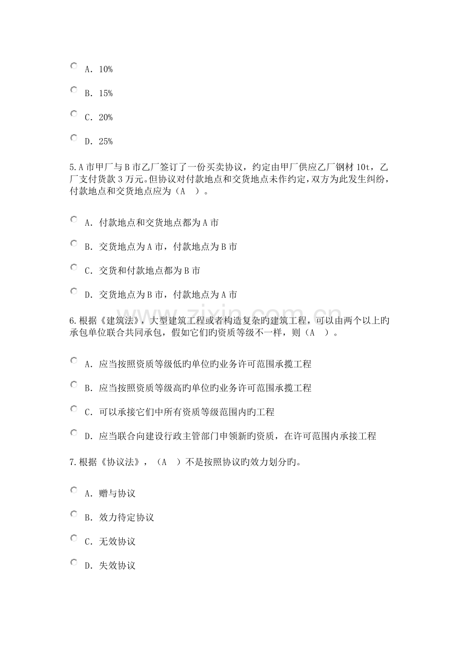 2023年监理工程师继续教育及答案.docx_第2页