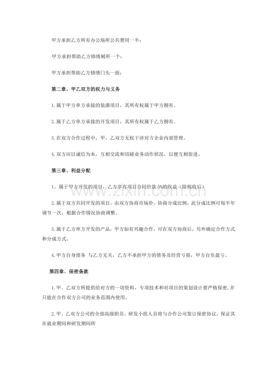 公司与个人联合经营协议书.docx_第2页