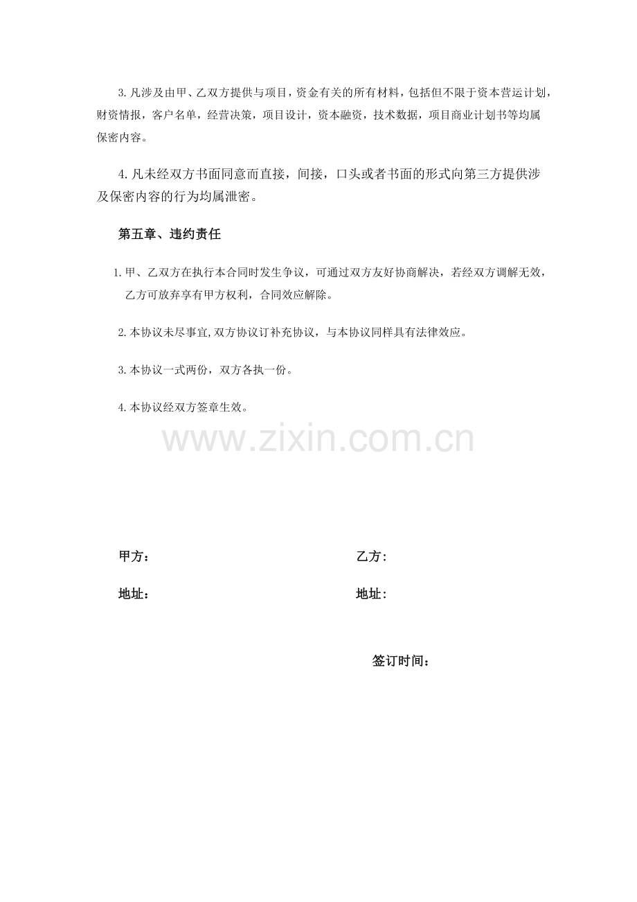 公司与个人联合经营协议书.docx_第3页