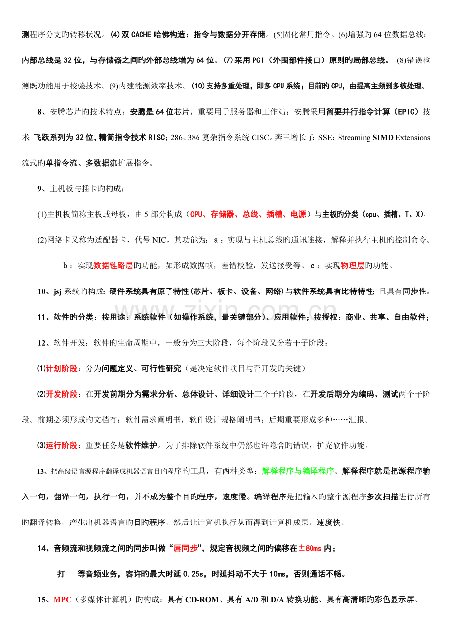 辅助计算机级网络技术.doc_第2页