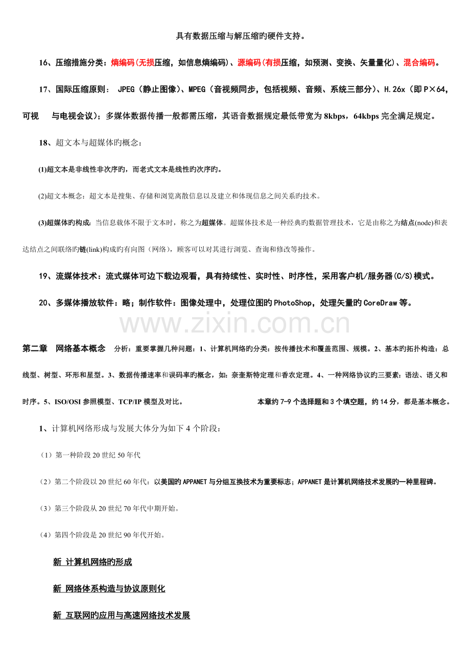 辅助计算机级网络技术.doc_第3页