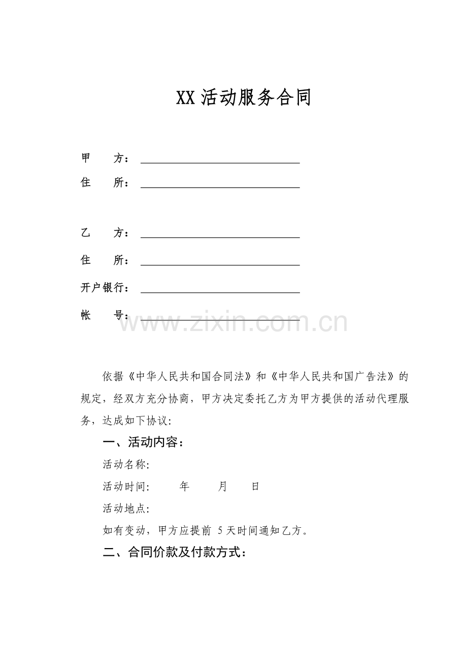 活动公司合作合同.docx_第2页