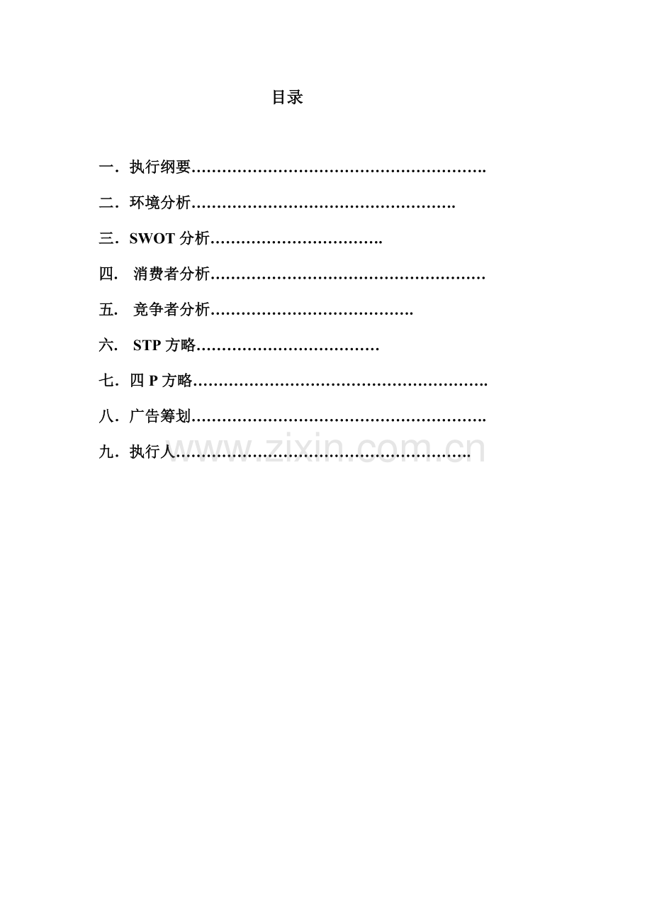 蒙牛早餐奶营销策划书.doc_第2页