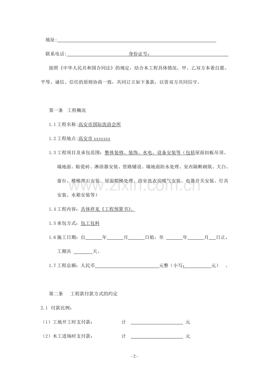 洗浴会所装修施工合同.doc_第2页