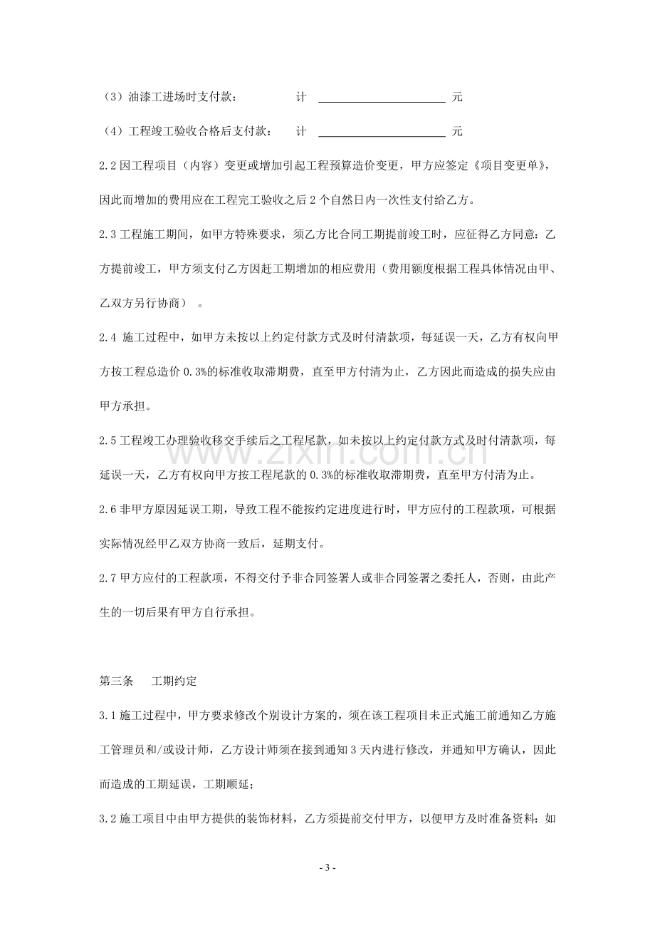 洗浴会所装修施工合同.doc_第3页