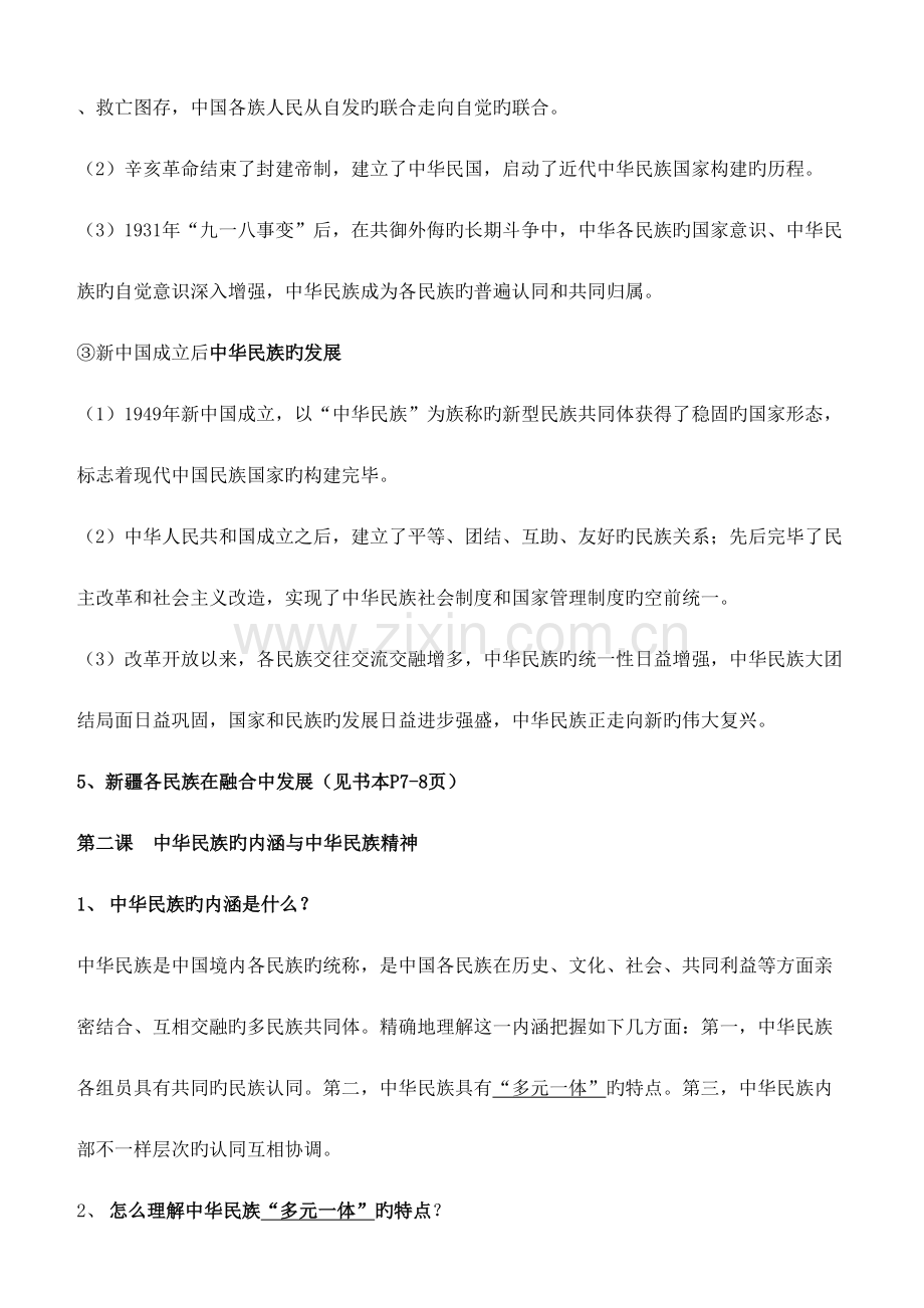 2023年民族团结知识点.doc_第2页