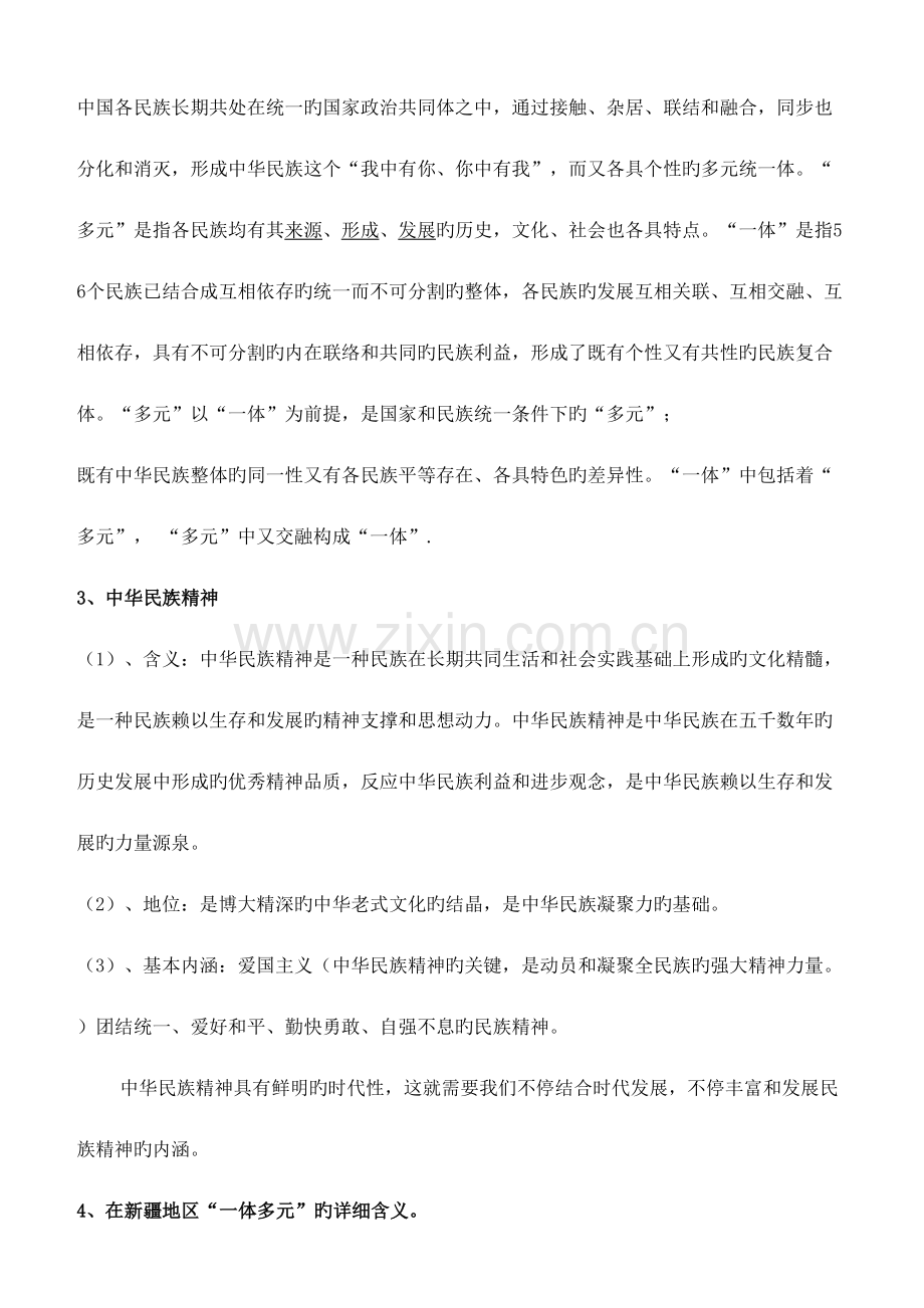 2023年民族团结知识点.doc_第3页