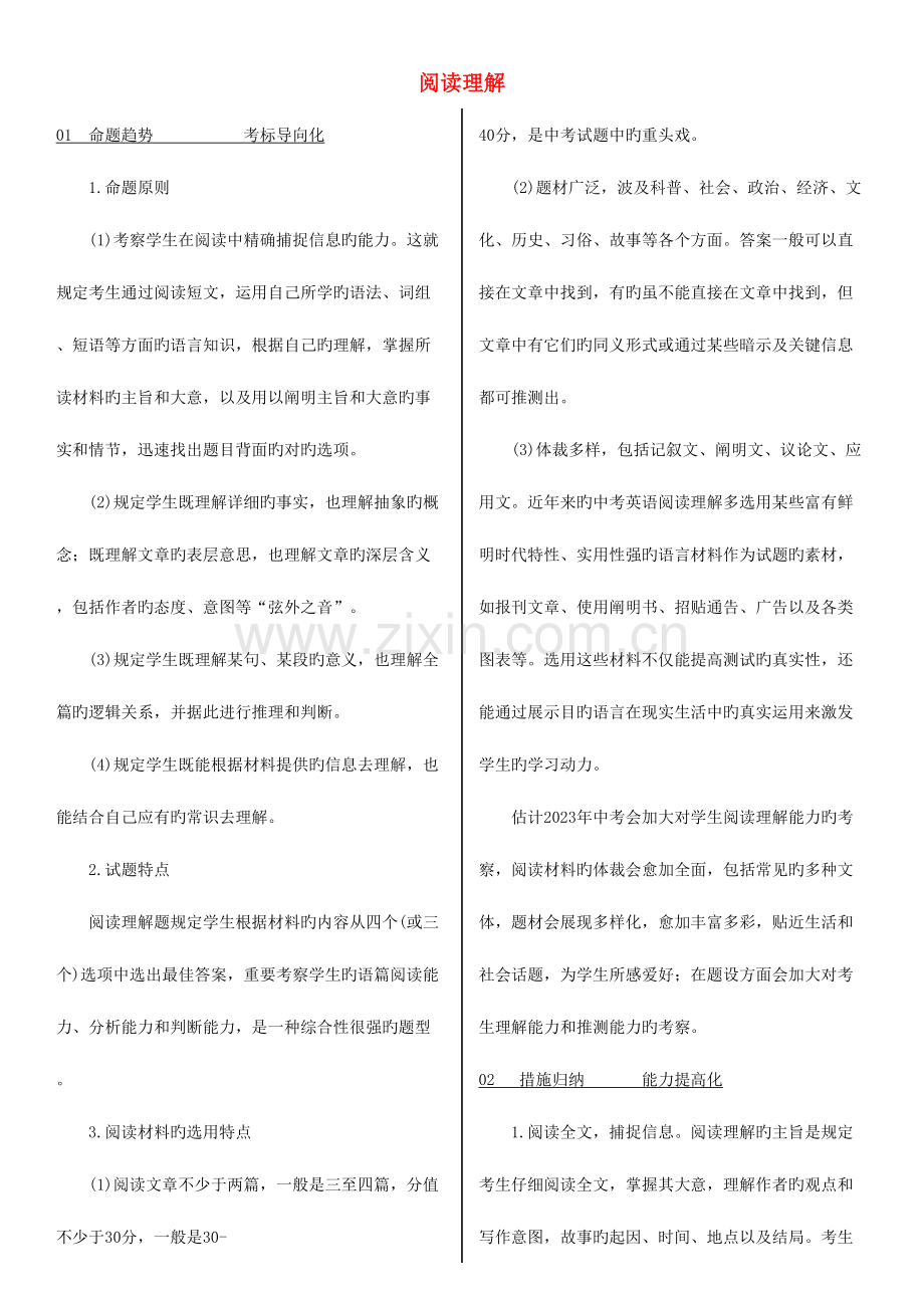 2023年中考英语阅读理解类文体篇真题考前强化练习.doc_第1页