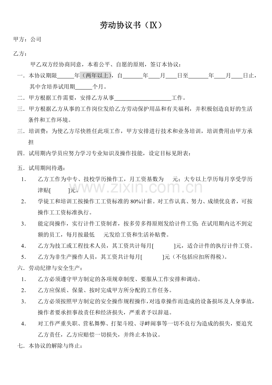 实习培养劳动协议书.doc_第1页