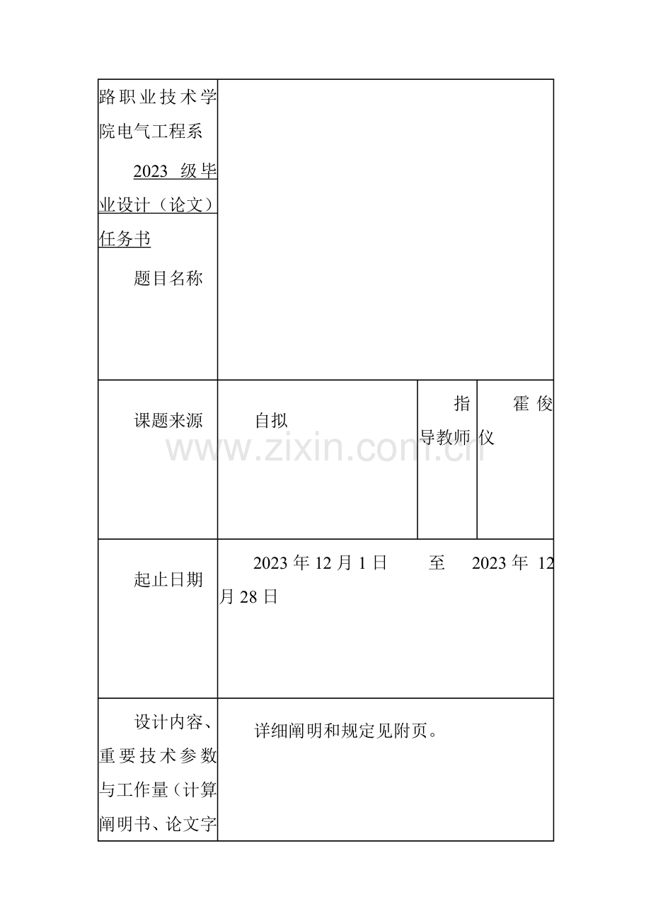 自动切割机PLC控制系统设计.doc_第2页