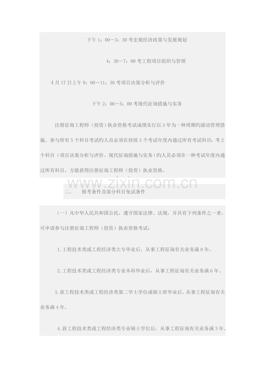 2023年关于做好注册咨询工程师投资.doc_第2页