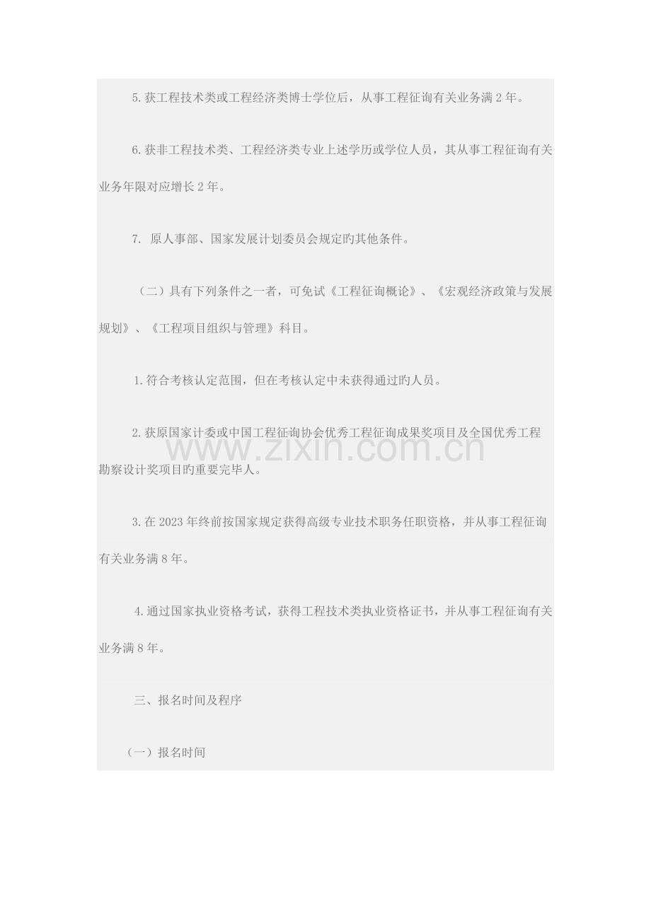 2023年关于做好注册咨询工程师投资.doc_第3页