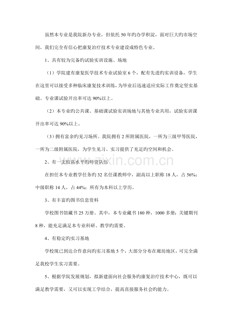 康复技术专业建设方案.doc_第3页