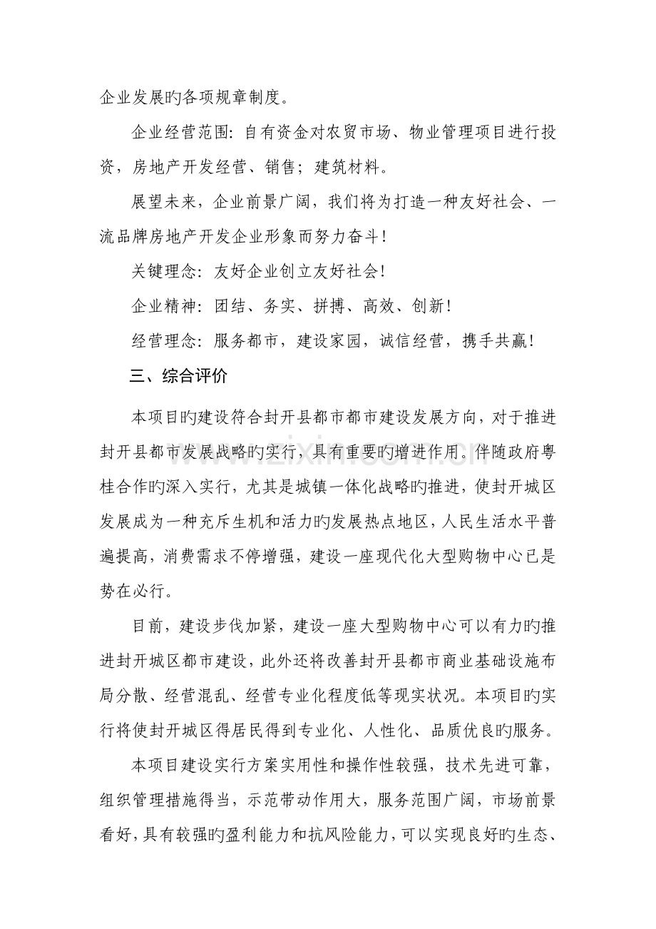 好又多购物中心建设项目可行性研究报告.doc_第2页