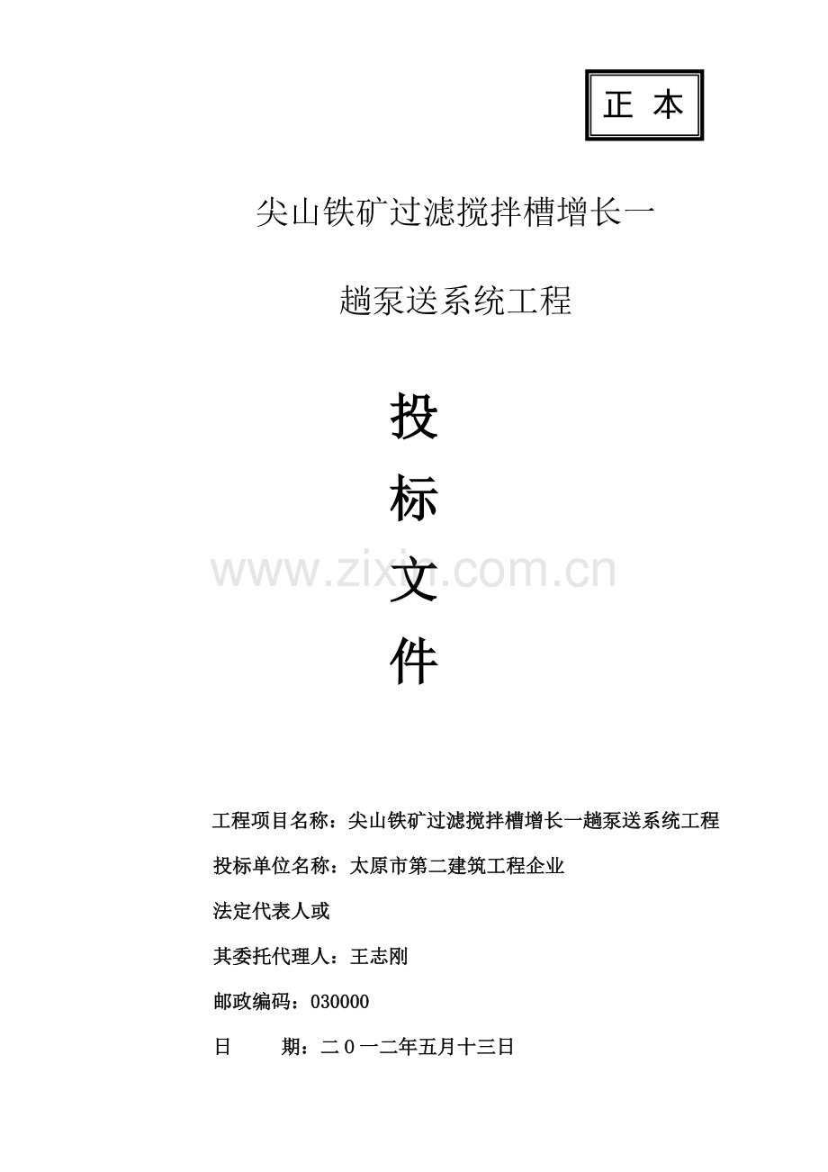 投标书施工组织设计.doc_第1页