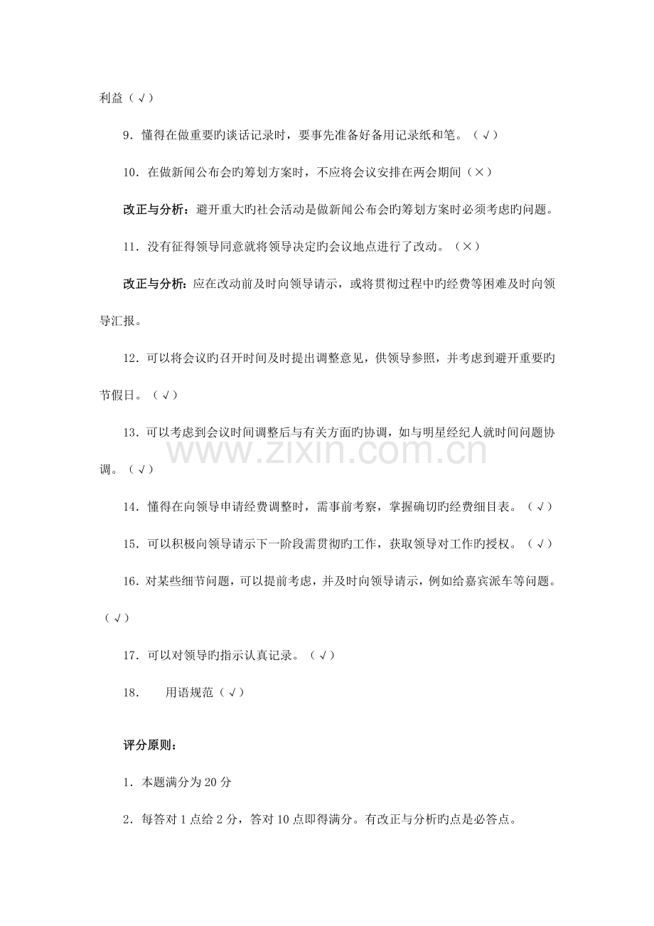 2023年秘书资格二级真题技能.doc_第2页