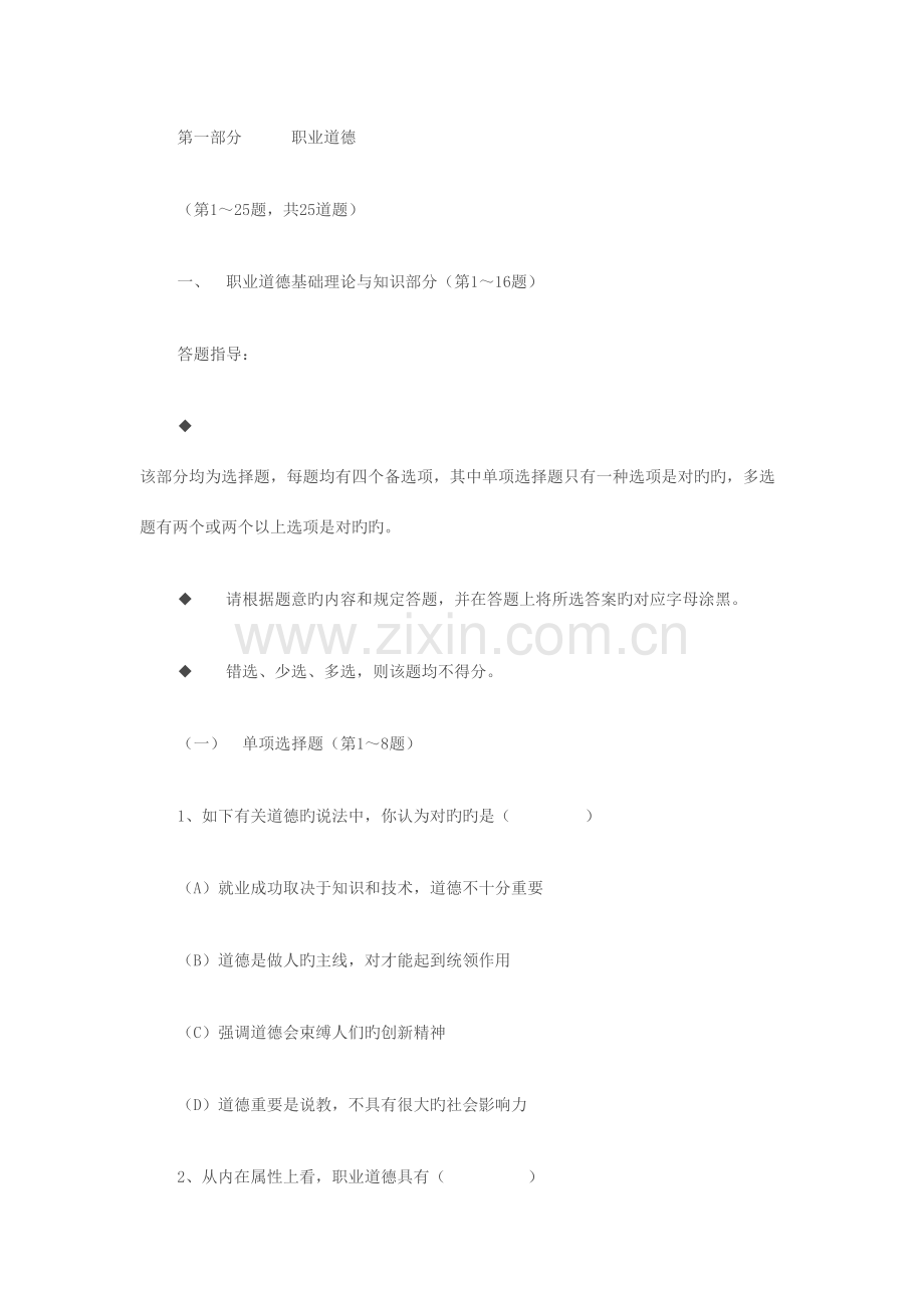 2023年营销师考试试题.doc_第1页