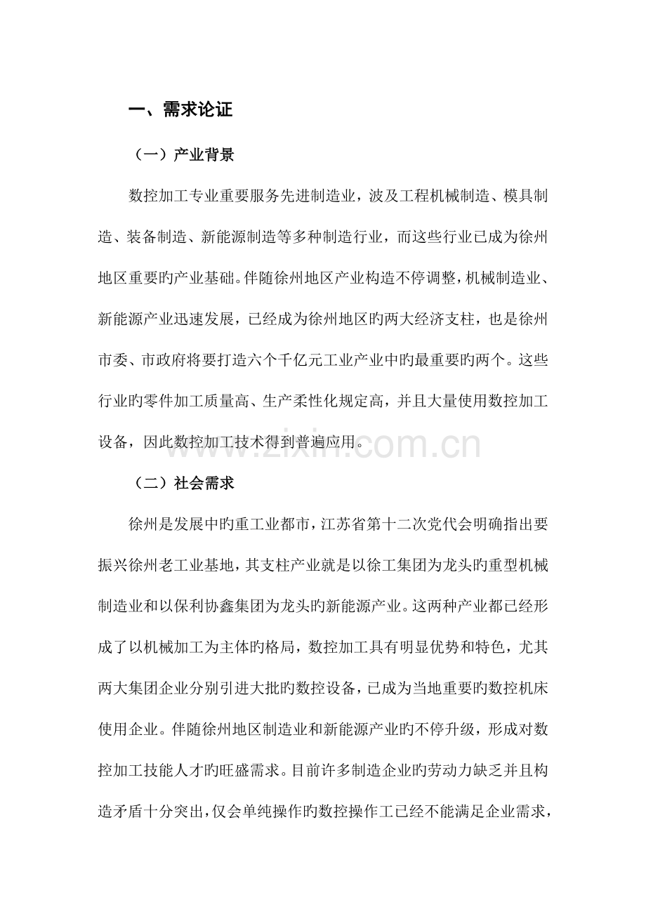 数控工程系数控加工重点支持专业建设方案.doc_第2页