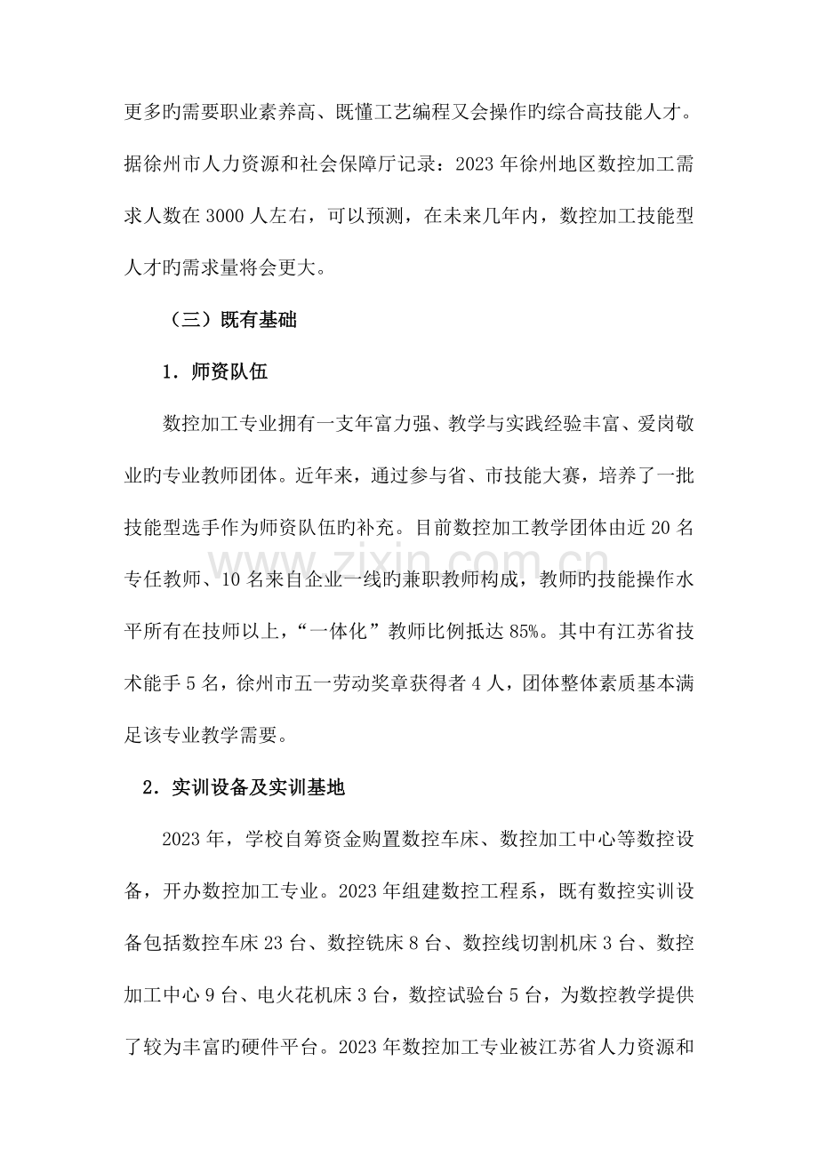 数控工程系数控加工重点支持专业建设方案.doc_第3页