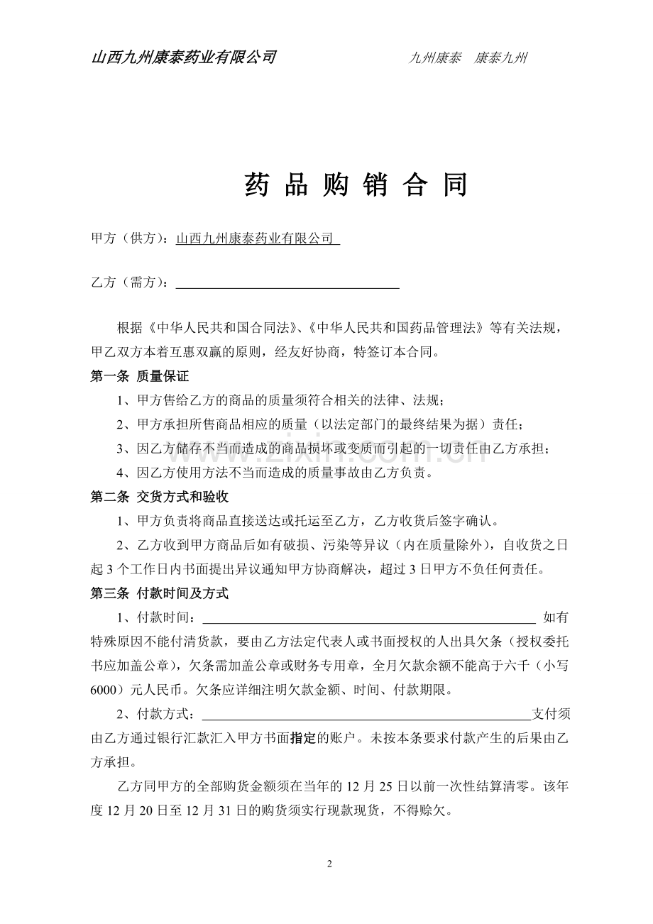 新药品购销合同(正反面-).doc_第2页