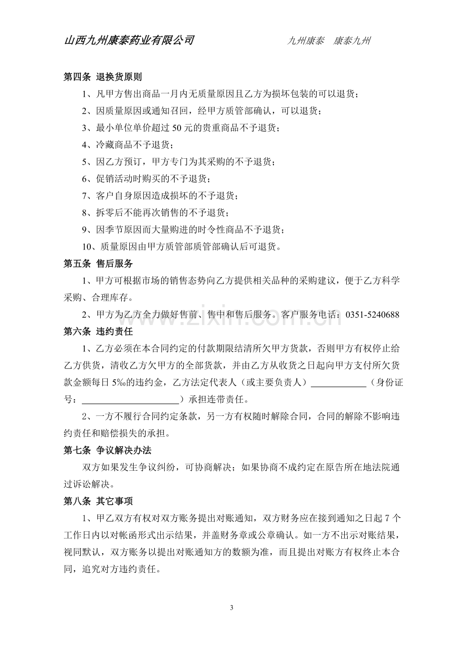 新药品购销合同(正反面-).doc_第3页