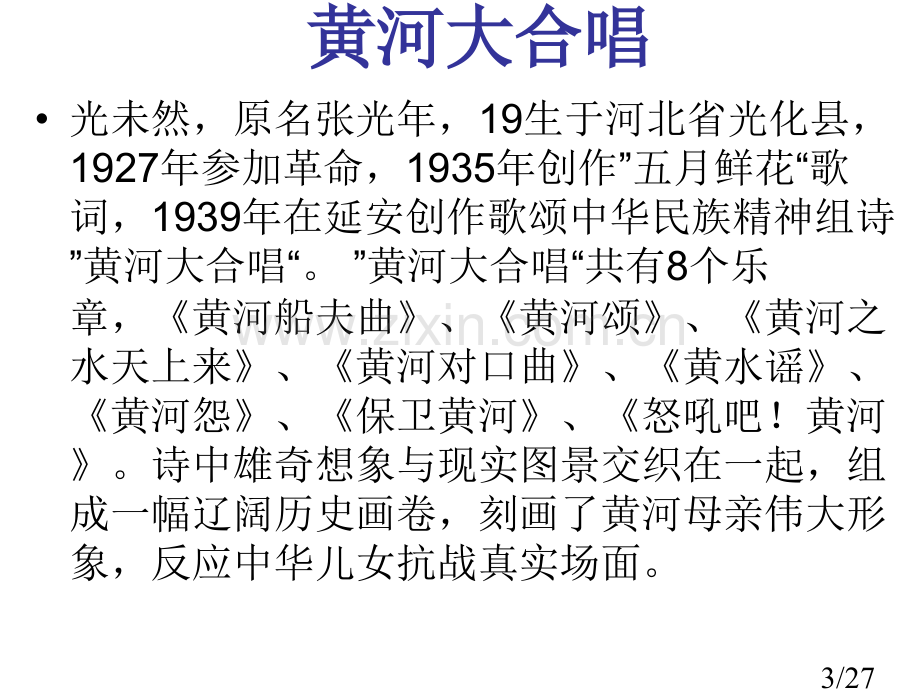 第二单元复习市公开课获奖课件省名师优质课赛课一等奖课件.ppt_第3页