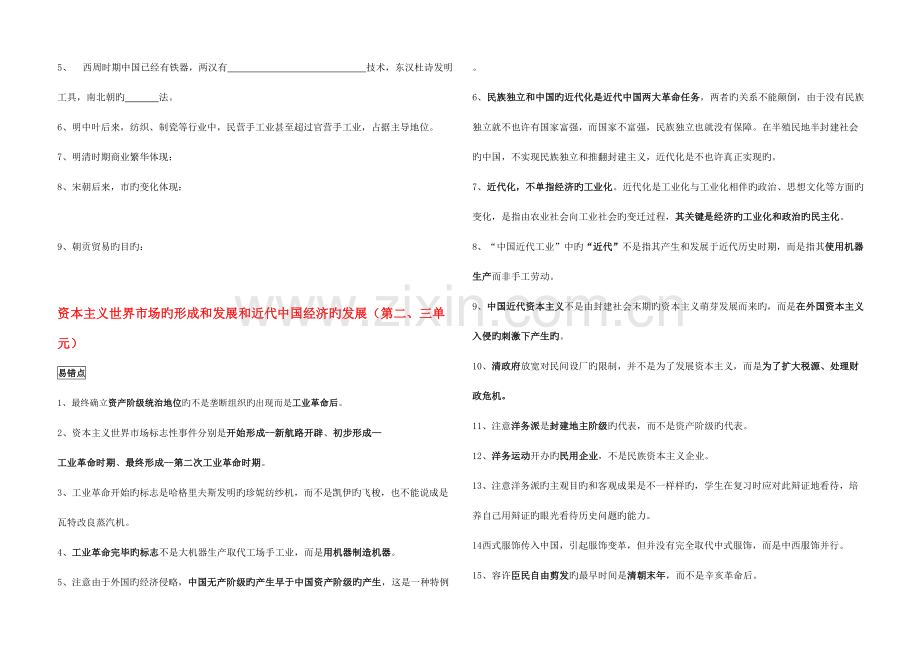 2023年高中历史必修二易错易混知识点.doc_第2页