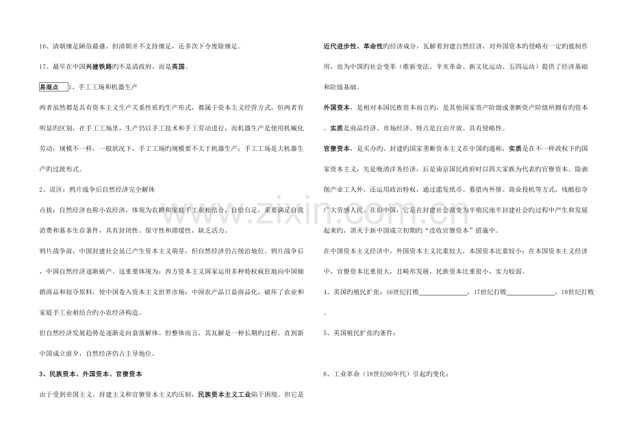 2023年高中历史必修二易错易混知识点.doc_第3页